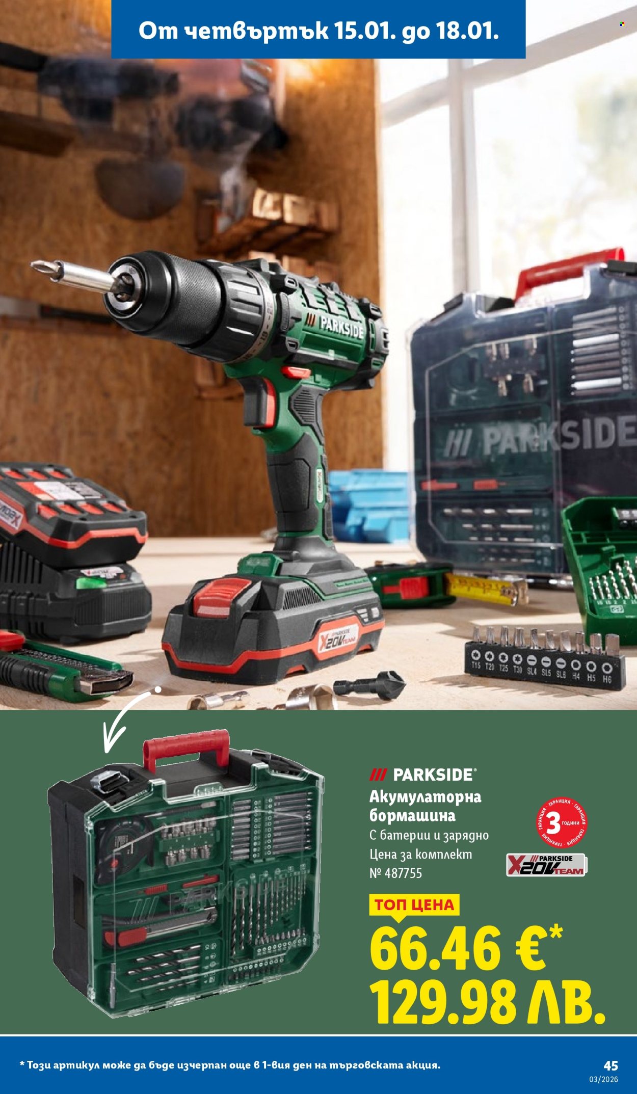 Брошура на Лидл - 12.01.2026 - 18.01.2026. Страница 45