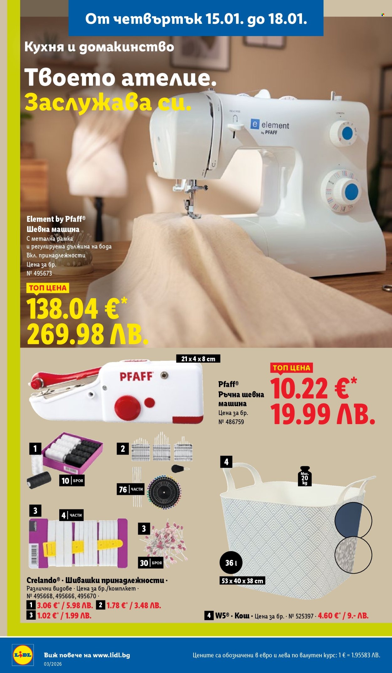 Брошура на Лидл - 12.01.2026 - 18.01.2026. Страница 46