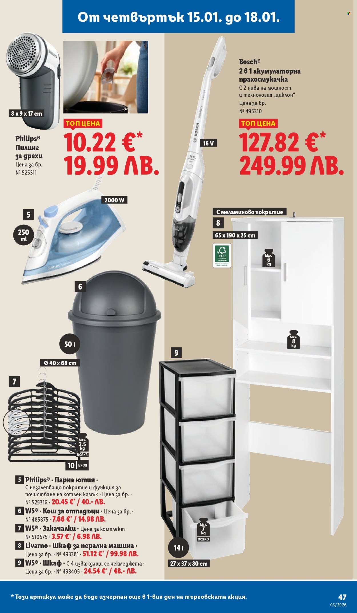 Брошура на Лидл - 12.01.2026 - 18.01.2026. Страница 47