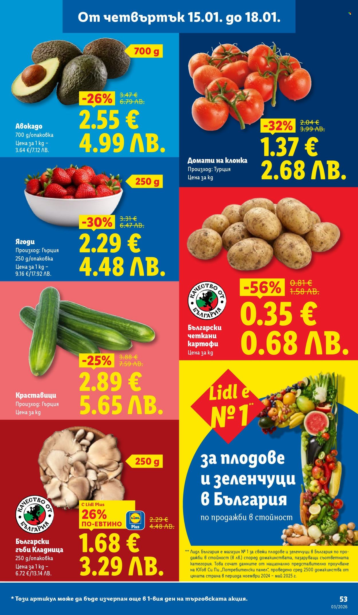 Брошура на Лидл - 12.01.2026 - 18.01.2026. Страница 53