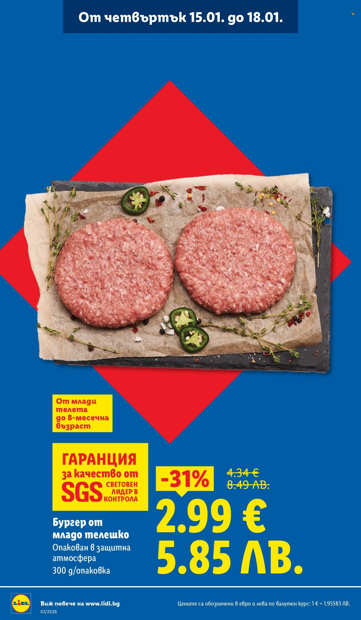 Брошура на Лидл - 12.01.2026 - 18.01.2026. Страница 54