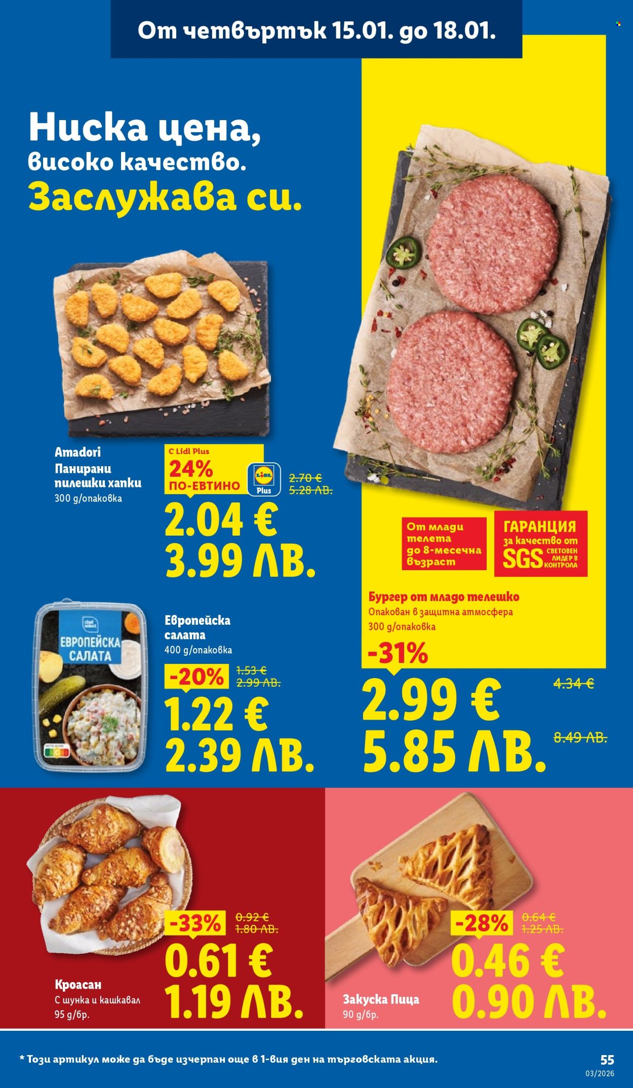 Брошура на Лидл - 12.01.2026 - 18.01.2026. Страница 55