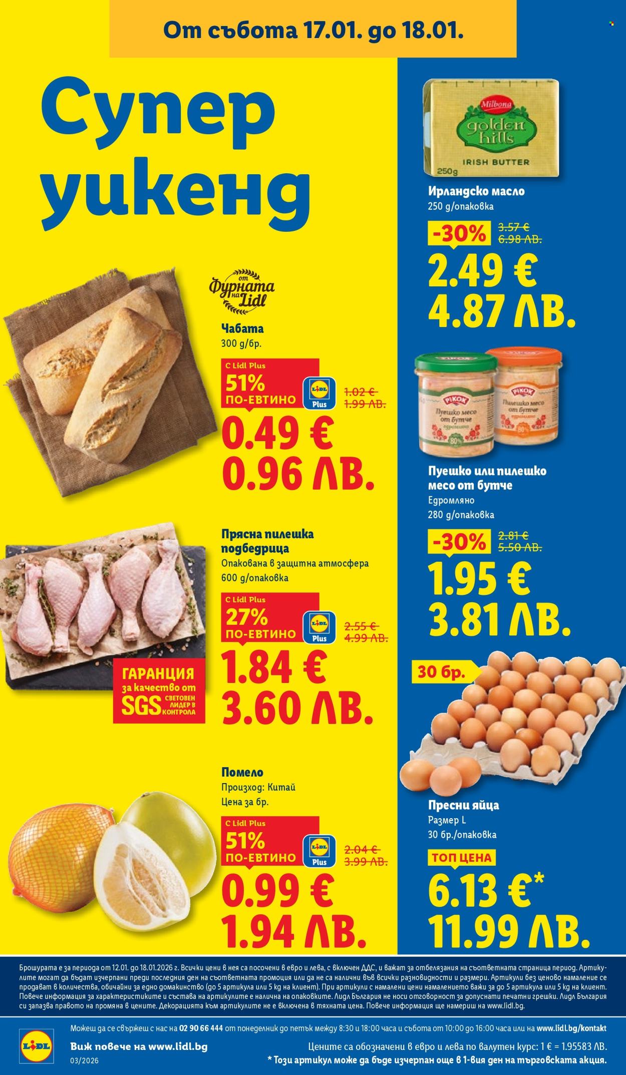 Брошура на Лидл - 12.01.2026 - 18.01.2026. Страница 60