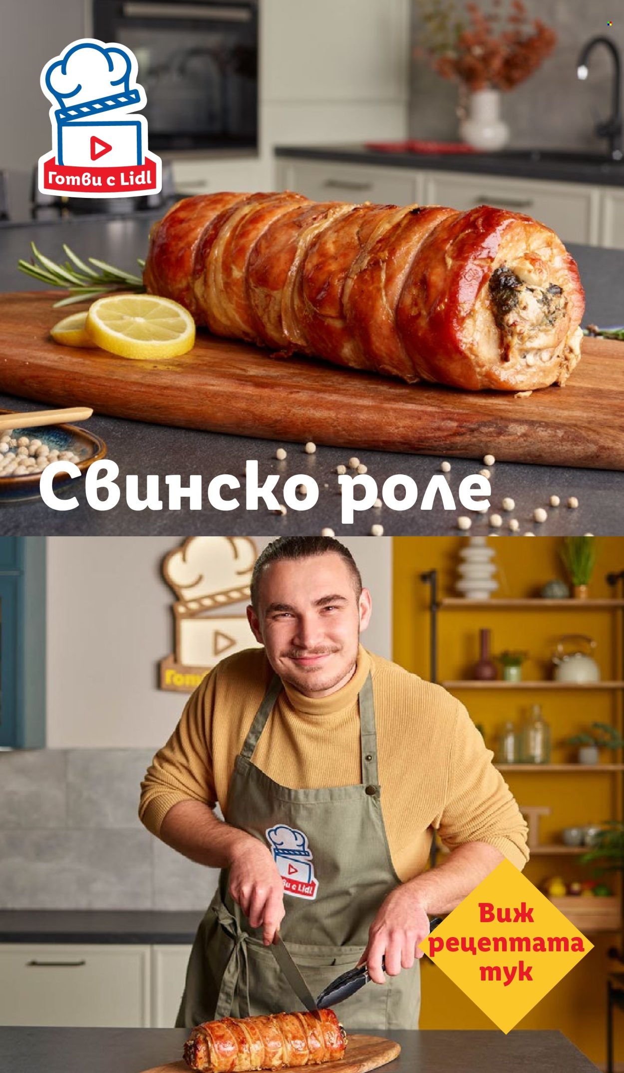 Брошура на Лидл - 12.01.2026 - 18.01.2026. Страница 61