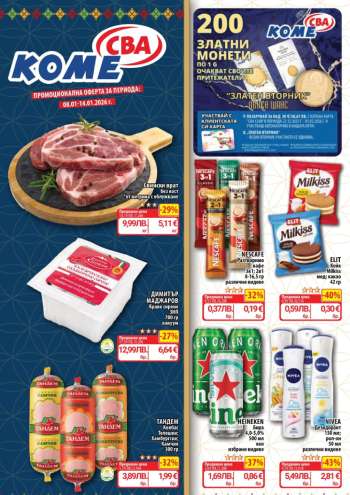 Брошура на CBA - 08.01.2026 - 14.01.2026.