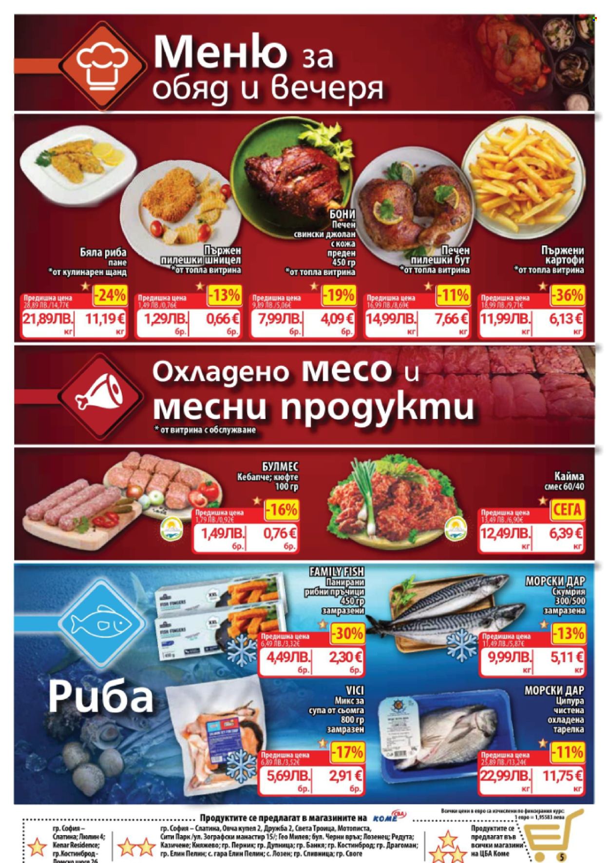 Брошура на CBA - 08.01.2026 - 14.01.2026. Страница 5