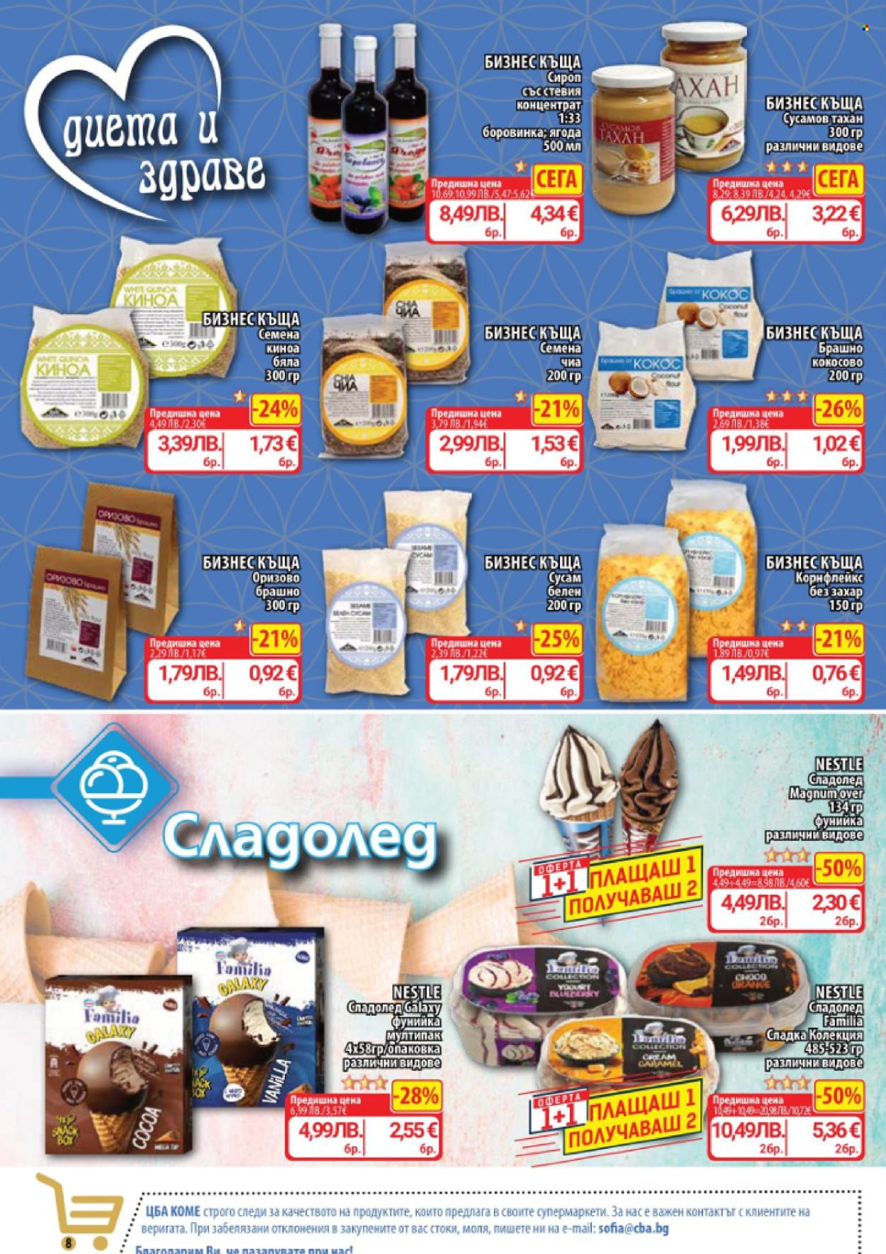 Брошура на CBA - 08.01.2026 - 14.01.2026. Страница 8