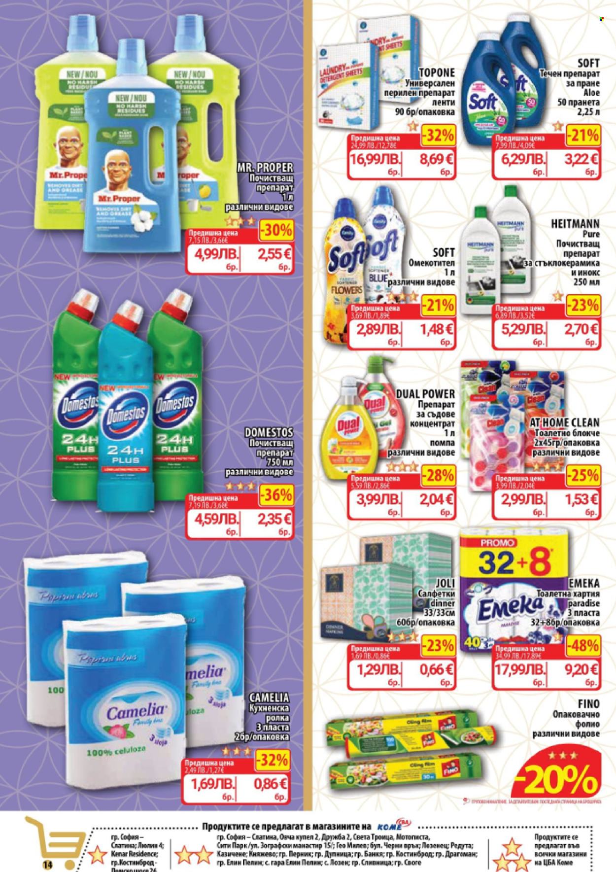 Брошура на CBA - 08.01.2026 - 14.01.2026. Страница 14