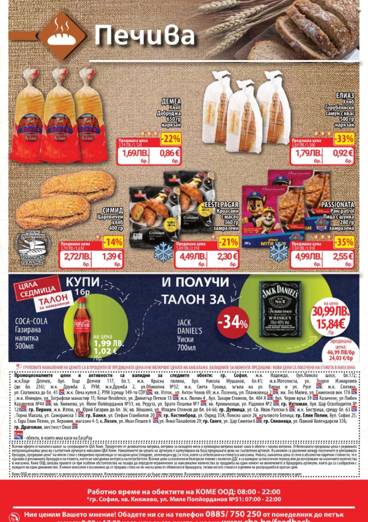 Брошура на CBA - 08.01.2026 - 14.01.2026. Страница 16