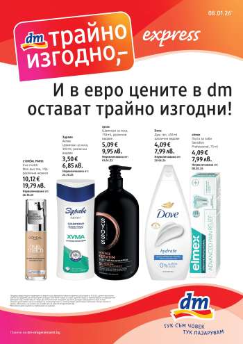Брошура на dm - 08.01.2026 - 21.01.2026.
