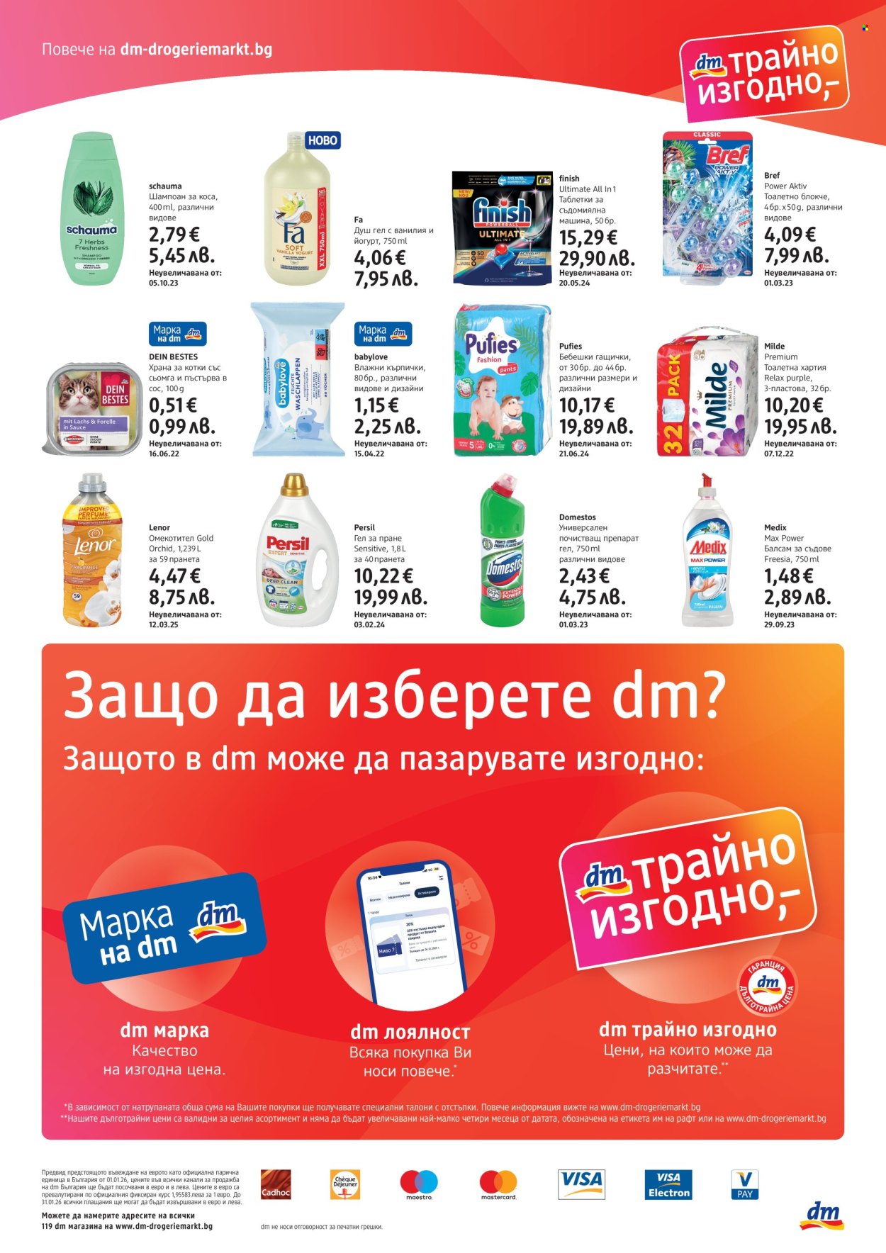 Брошура на dm - 08.01.2026 - 21.01.2026. Страница 4