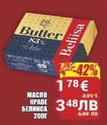 Масло краве Белиса 200г