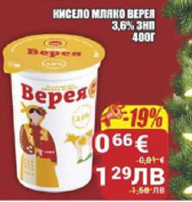 Кисело мляко ВЕРЕЯ