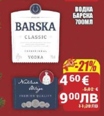 ВОДКА BARSKA