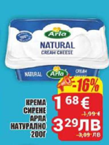 Крема сирене Арла натурално 200г