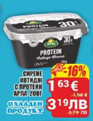 Arla Protein Cottage Cheese