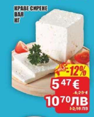 Краве сирене Вая