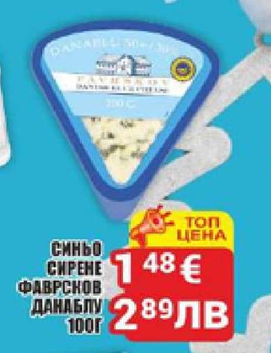 Синьо сирене Фаврснов Данаблу