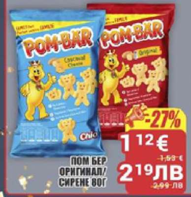 Помбер Оригинал/Сирене 80г