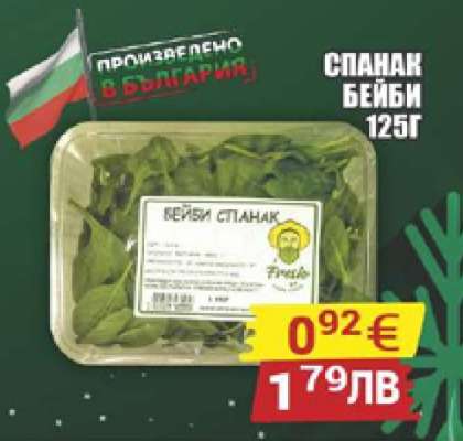 СПАНАК БЕЙБИ 125Г