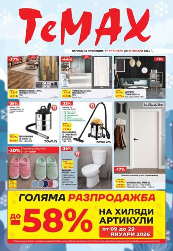 thumbnail - Брошура на Темакс