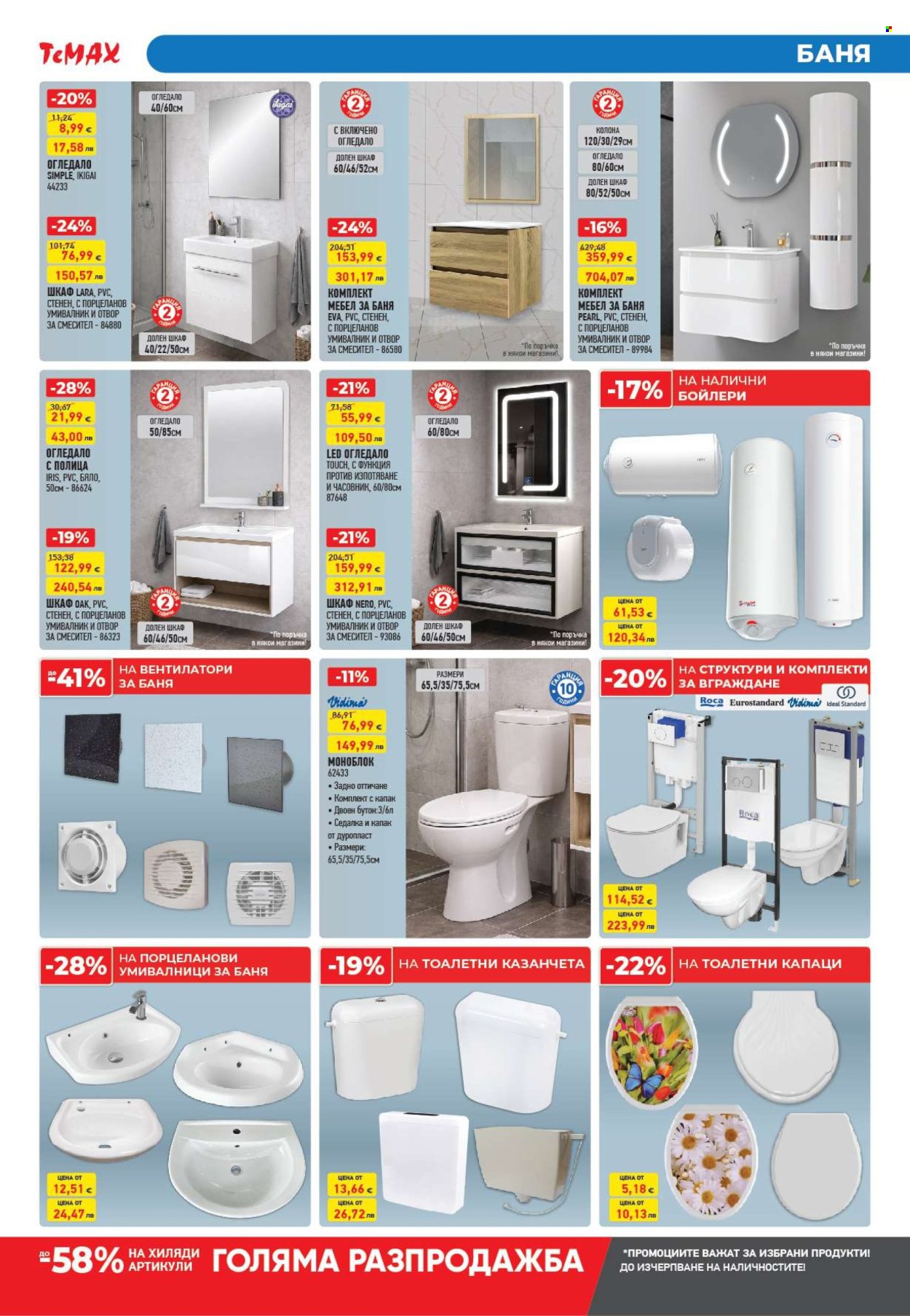 Брошура на Темакс - 09.01.2026 - 29.01.2026. Страница 2