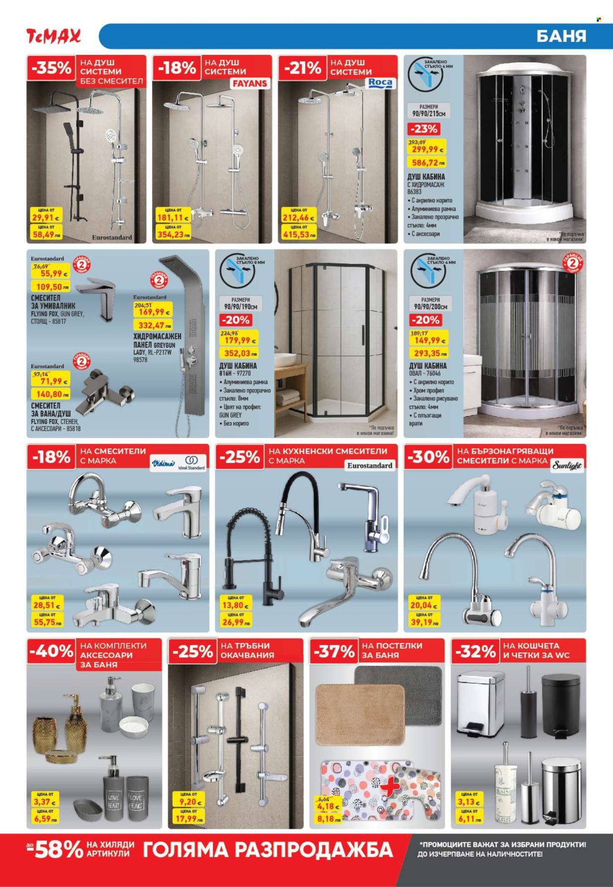 Брошура на Темакс - 09.01.2026 - 29.01.2026. Страница 3