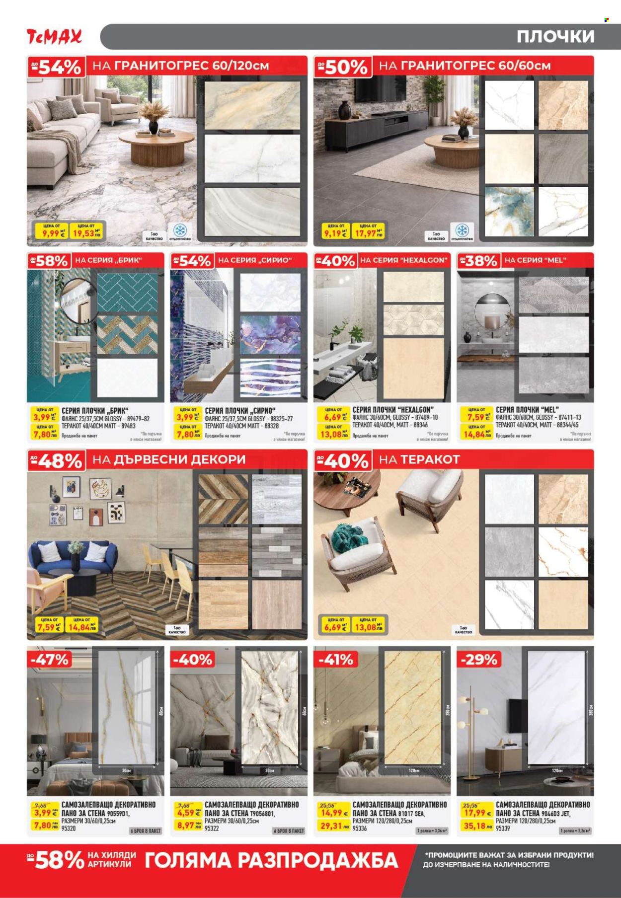 Брошура на Темакс - 09.01.2026 - 29.01.2026. Страница 4