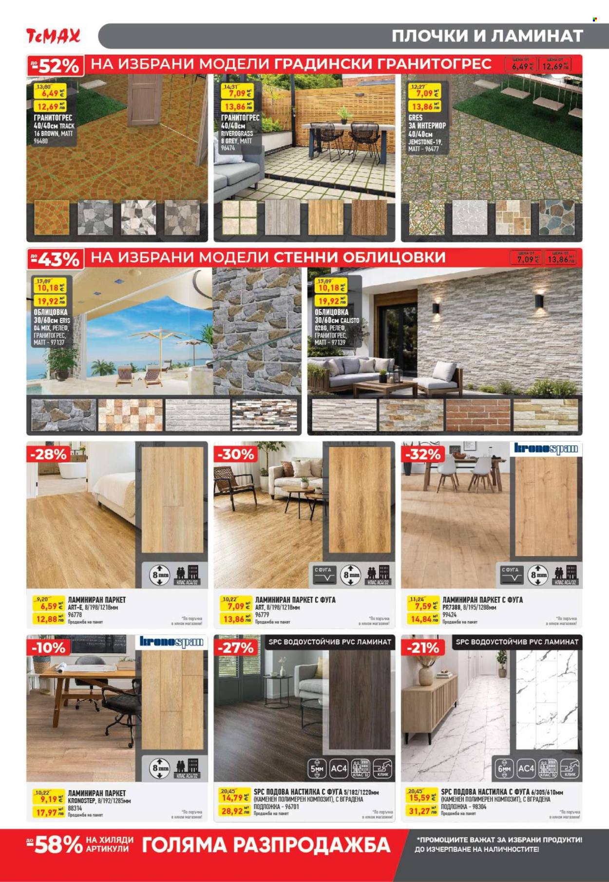 Брошура на Темакс - 09.01.2026 - 29.01.2026. Страница 5