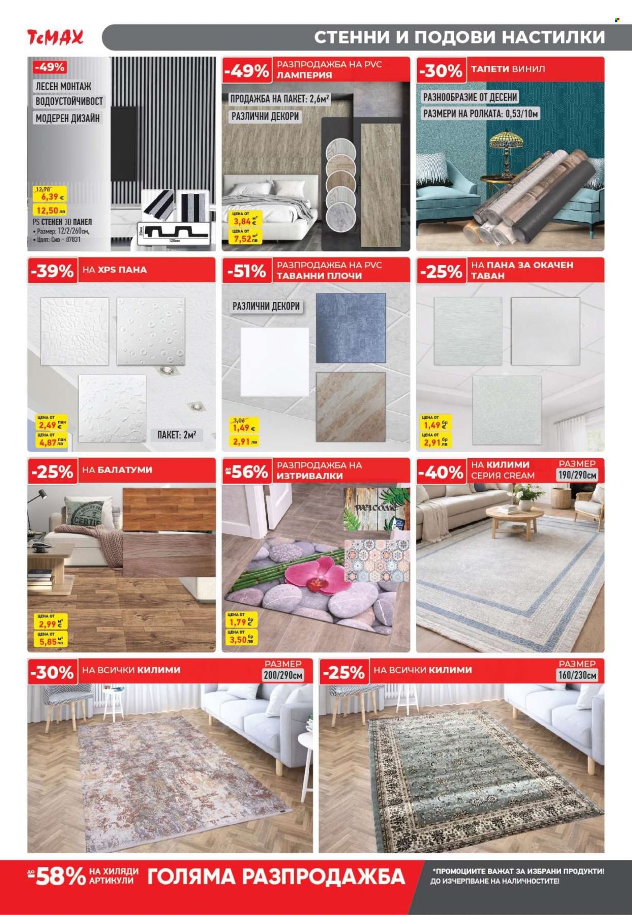 Брошура на Темакс - 09.01.2026 - 29.01.2026. Страница 6