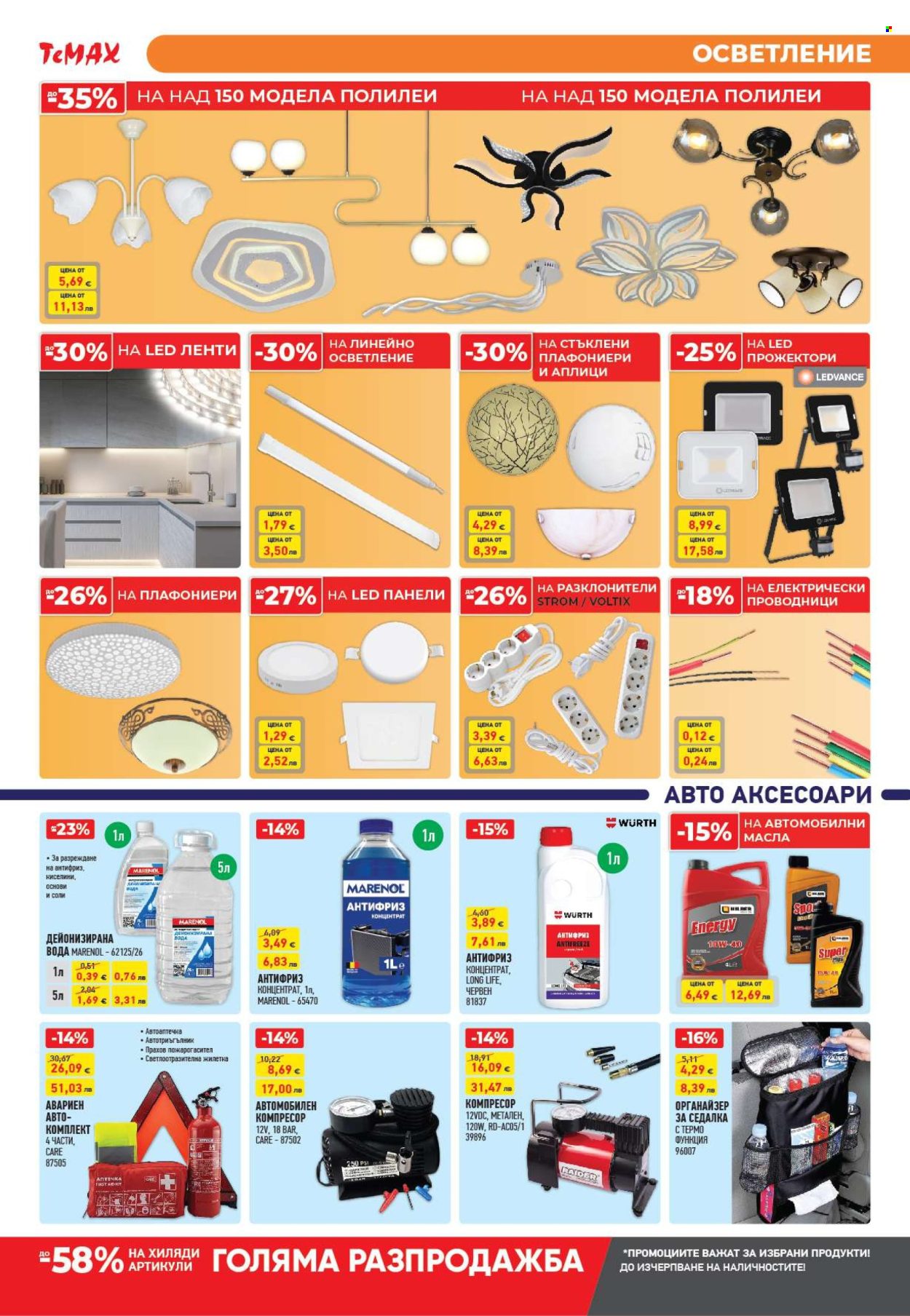 Брошура на Темакс - 09.01.2026 - 29.01.2026. Страница 7