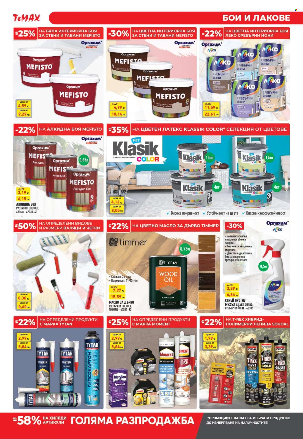 Брошура на Темакс - 09.01.2026 - 29.01.2026. Страница 8
