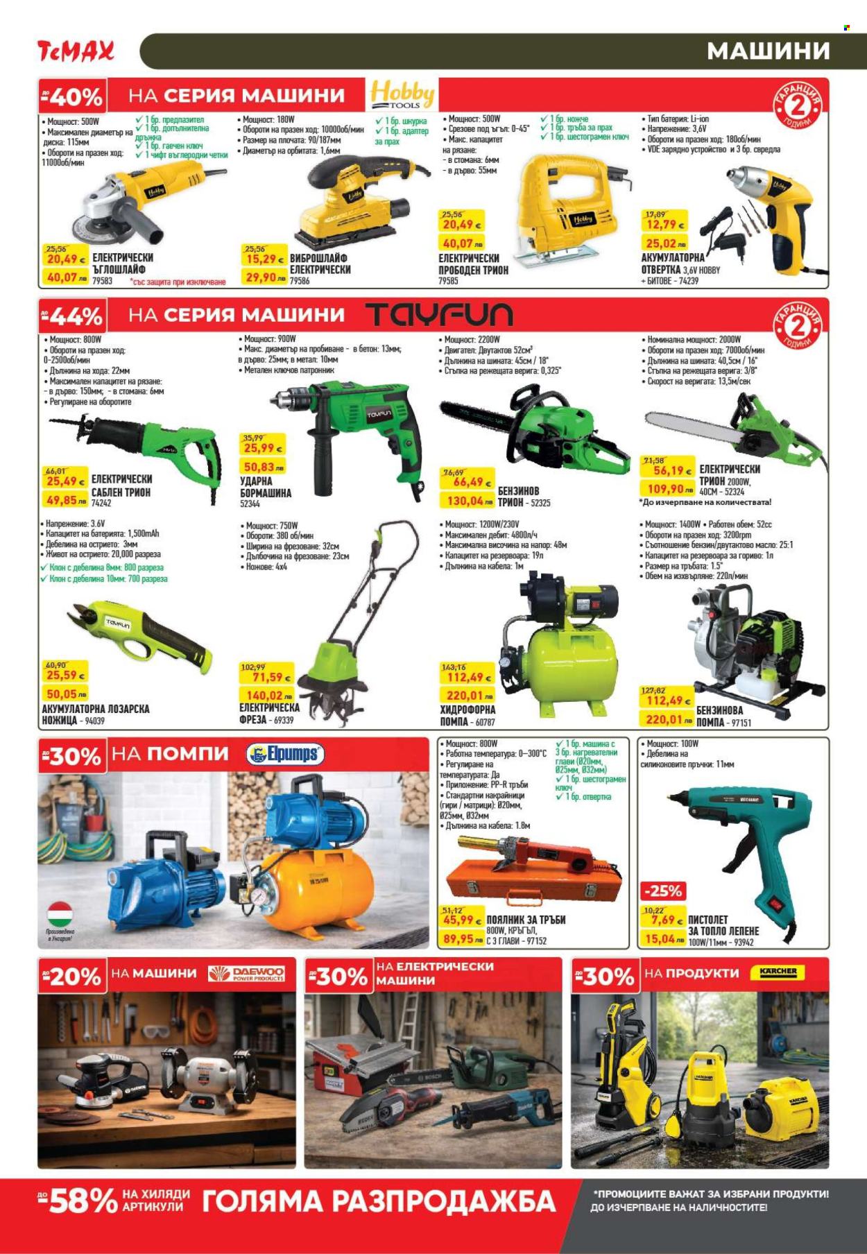 Брошура на Темакс - 09.01.2026 - 29.01.2026. Страница 10