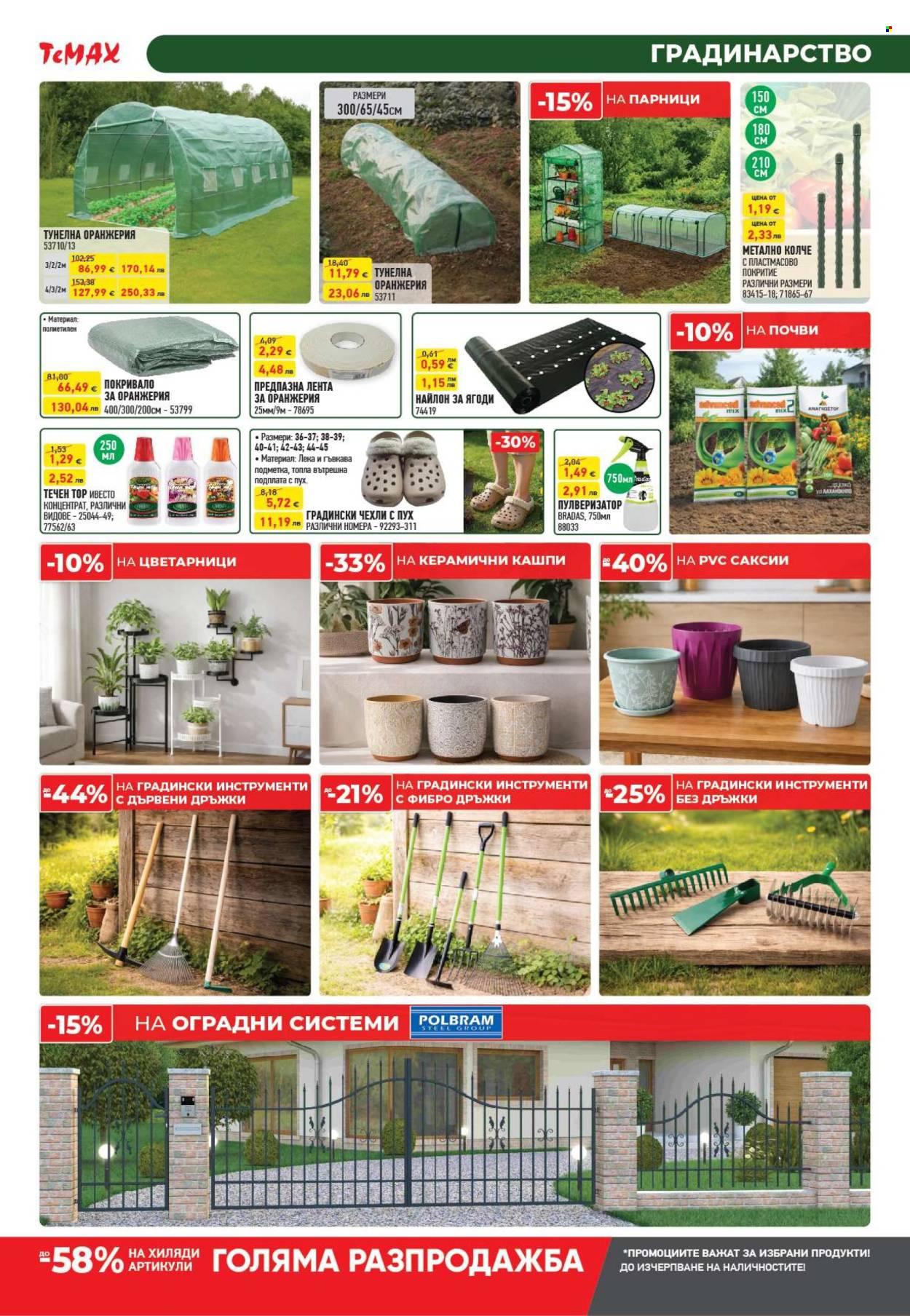 Брошура на Темакс - 09.01.2026 - 29.01.2026. Страница 11