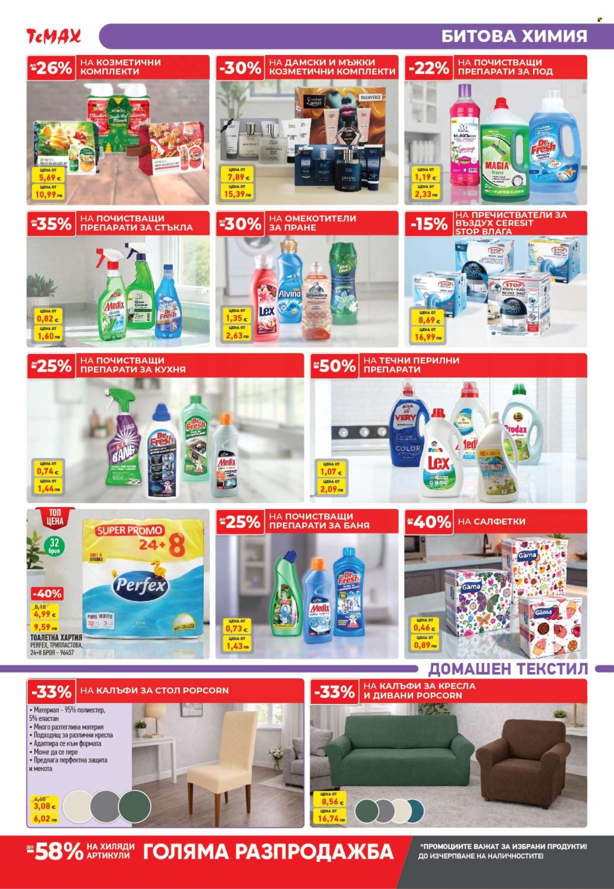 Брошура на Темакс - 09.01.2026 - 29.01.2026. Страница 12