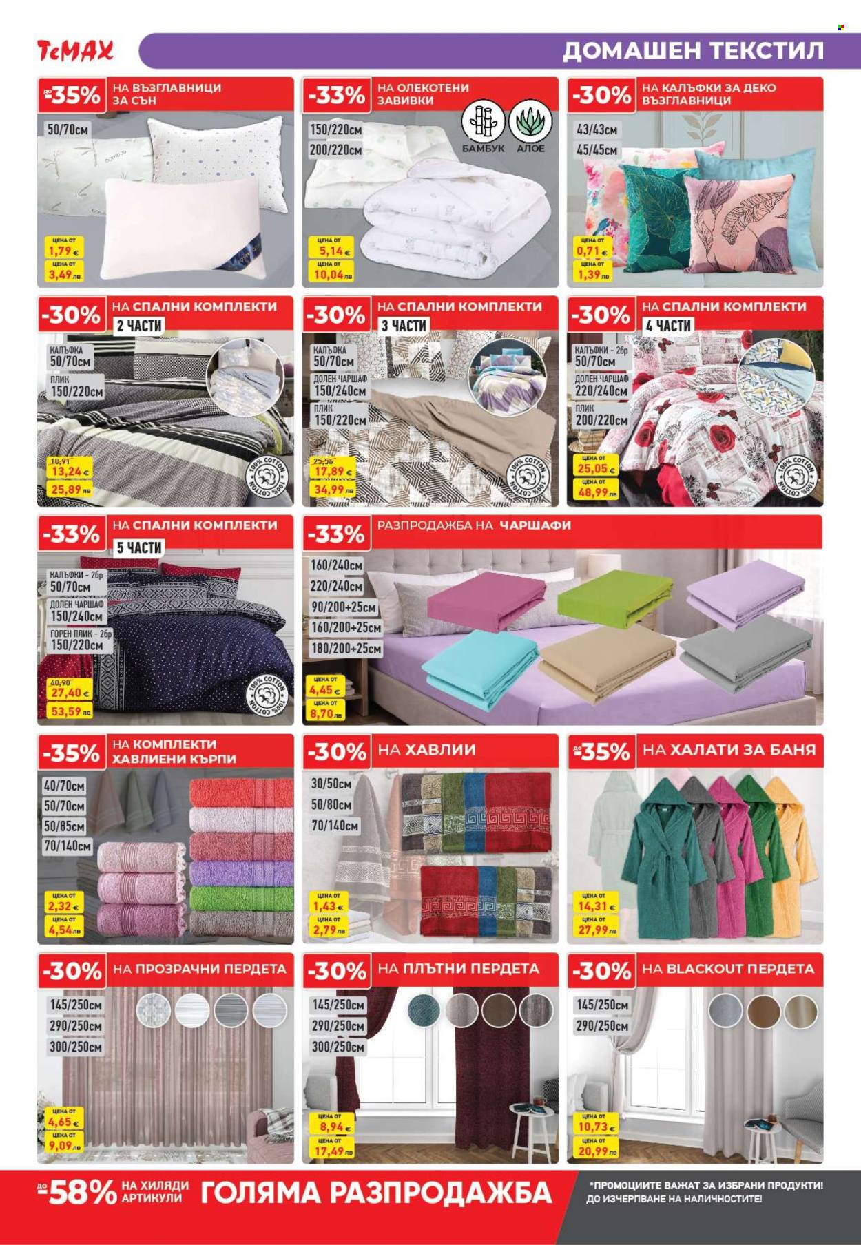 Брошура на Темакс - 09.01.2026 - 29.01.2026. Страница 13