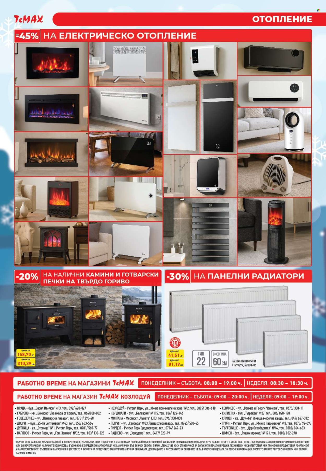 Брошура на Темакс - 09.01.2026 - 29.01.2026. Страница 16