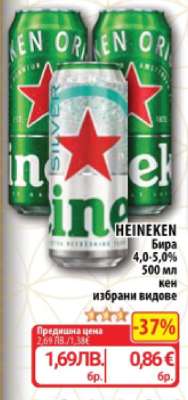 HEINEKEN