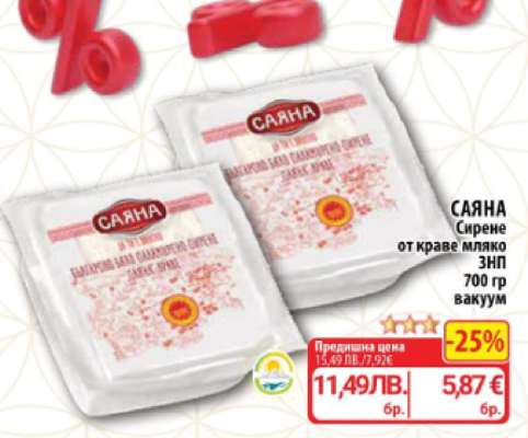 САЯНА Сирене