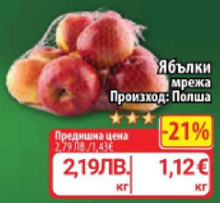 Ябълки мрежа