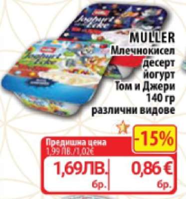 MÜLLER Млечнокисел десерт йогурт Том и Джери