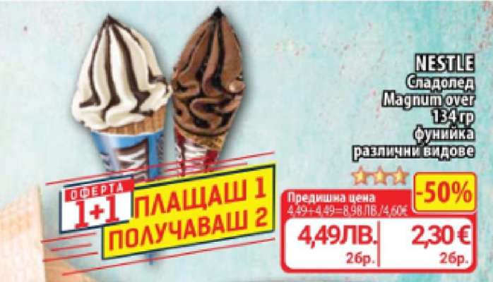 NESTLE Сладолед Magnum over