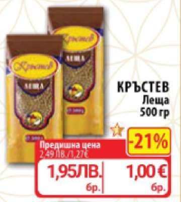 КРЪСТЕВ Леща 500 гр