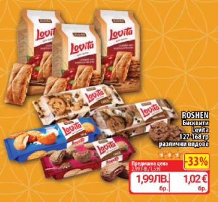 ROSHEN Бисквити Lovita