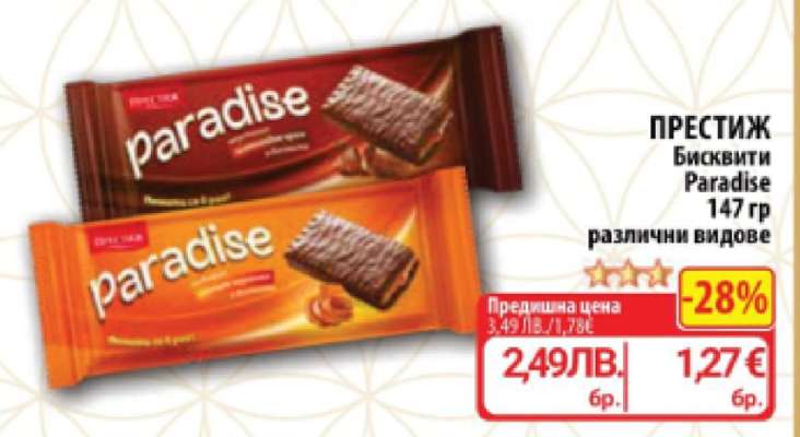 ПРЕСТИЖ Бисквити Paradise