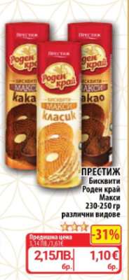 ПРЕСТИЖ Бисквити Роден край Макси