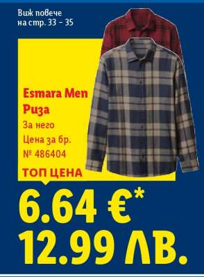 Esmara Men Риза