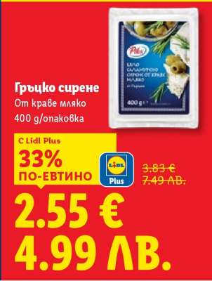 Гръцко сирене