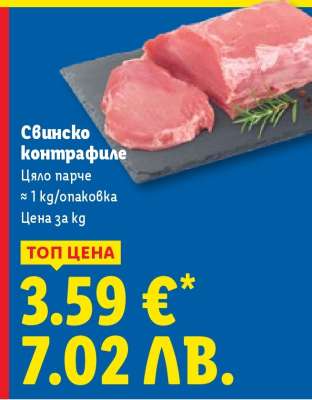 Свинско контрафиле