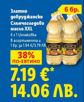 Златно добруджанско Слънчогледово масло XXL